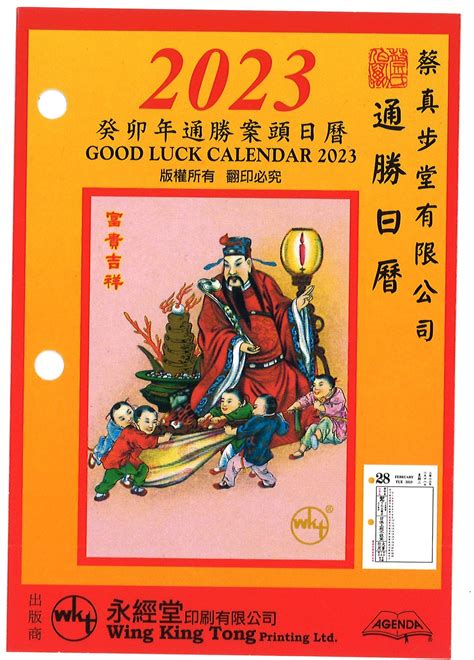 通勝2023|2023年3月月曆,通勝,中華農曆,黃歷,農民曆,節氣,節日,黃道吉日,嫁。